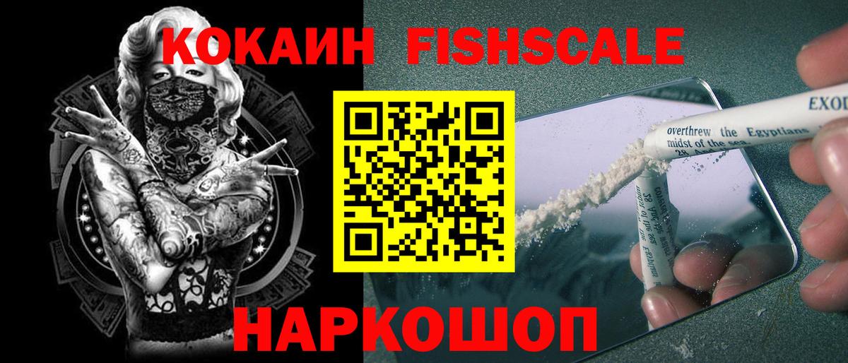 Алатырь  КОКАИН FishScale  Кокаин  КОКАИН 97%  Вход с VPN 