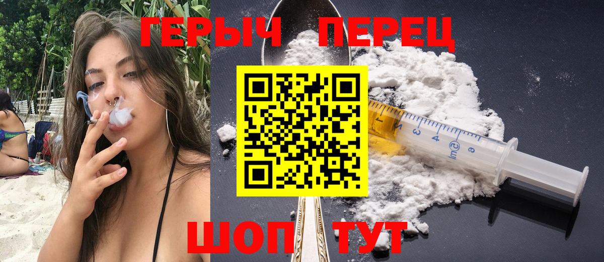 ГЕРОИН VHQ  Вход с VPN  ГЕРОИН  Алатырь 