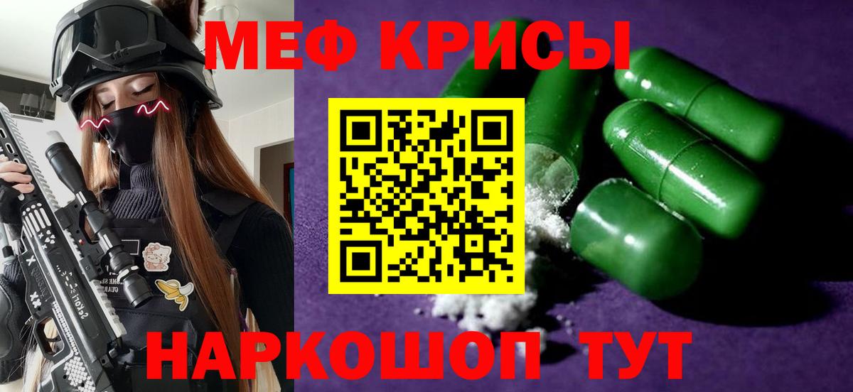 Меф мяу мяу кристаллы Алатырь